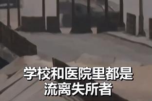 阿德：从没想到对火箭的系列赛让我出名 不管去哪儿人们都会提起